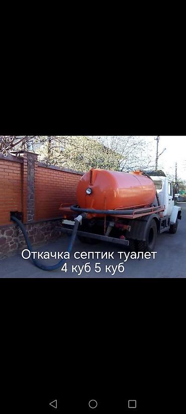 Септик тазалоо, туалет тазалоо, любой канализацияага тиешелуу
