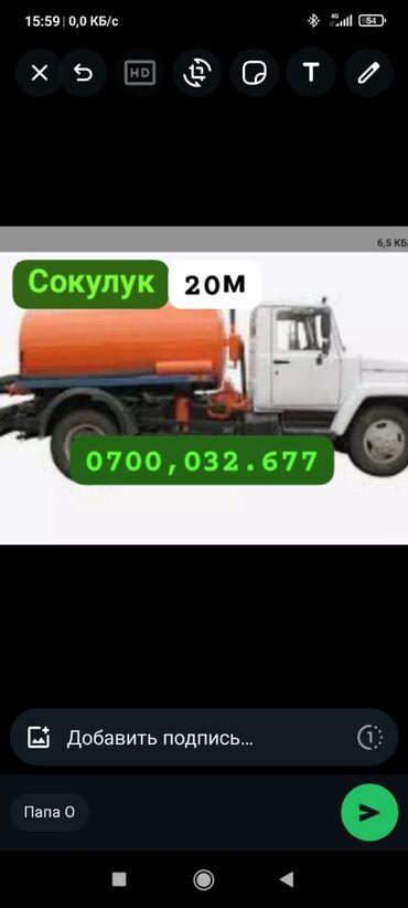 подключение газ: Ассенизатор, GAZ, 8 м3