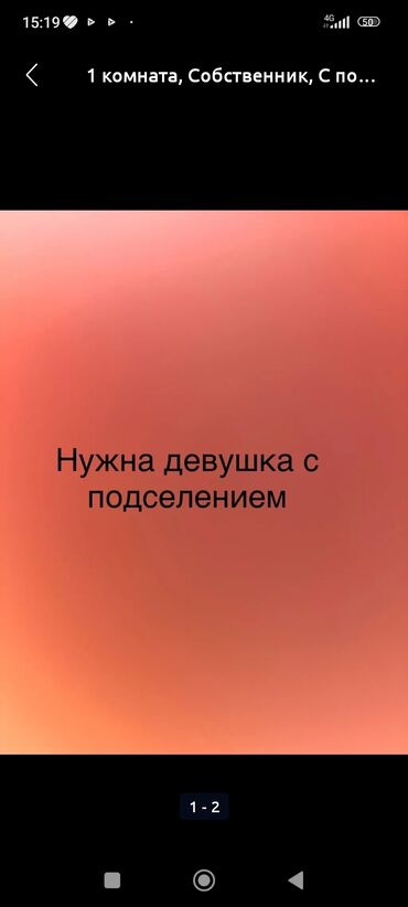 сниму дом новопокровка: Ищу соседку для совместного проживания в однокомнатной квартире
