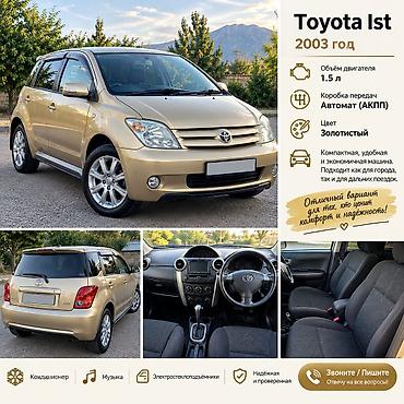 противотуманные фары тойота ист: Toyota Ist: 2003 г., 1.5 л, Автомат, Бензин, Хэтчбэк — 1