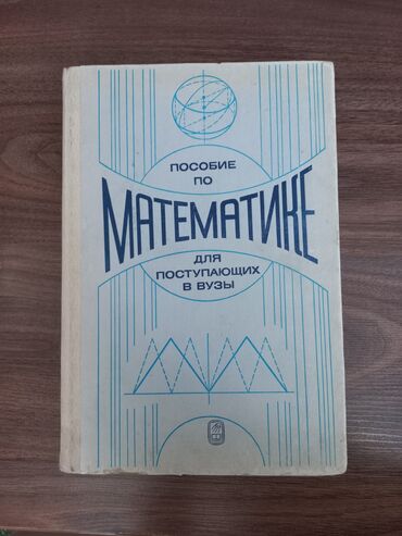 отдам даром драва: БЕСПЛАТНО Хороший учебник по математике, включает в себя много тем