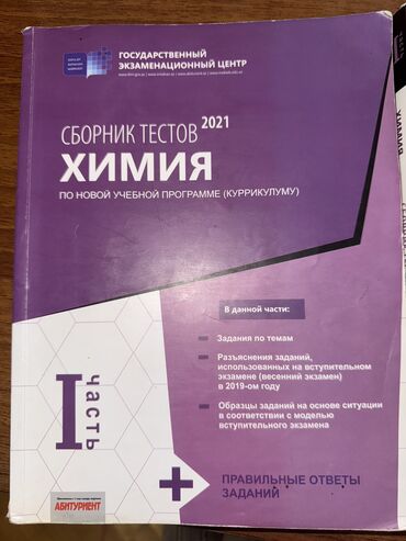 gəncədə kirayə evlər 2021: Химия Тесты 11 класс, 2 часть, 2021 год