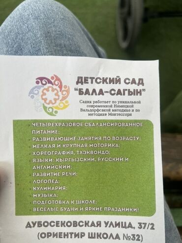 хореограф в детский сад: Детский сад "Бала-Сагын" предлагает сбалансированное четырехразовое