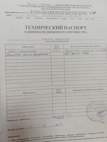 продаю квартира аламедин 1: 2 бөлмө, 67 кв. м, Жеке план, 1 кабат, Косметикалык ремонт