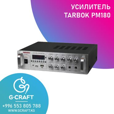 цена пластинок: Усилитель TARBOK PM180 Усилитель мощности, 5 зон Максимальная