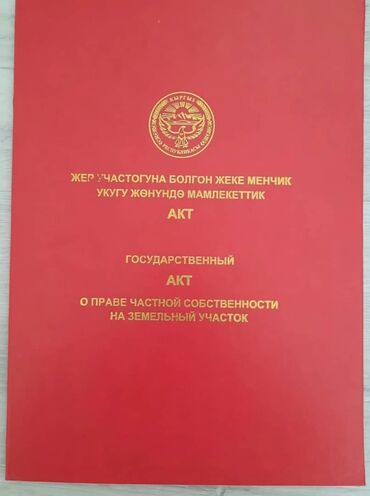 Продажа участков: 8 соток, Для строительства, Красная книга, Договор купли-продажи