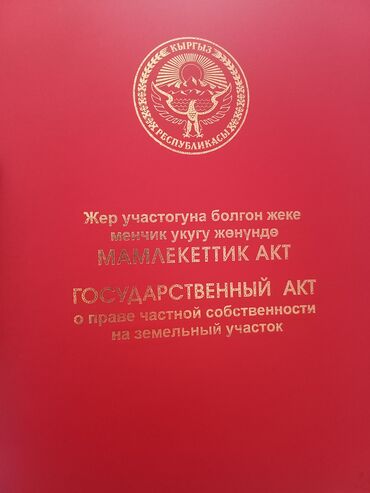 земельный участок ак ордо: 4 соток, Для строительства