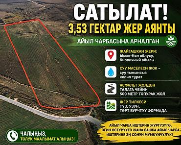 сдача квартиры в наем: 3530 соток, Для сельского хозяйства — 1
