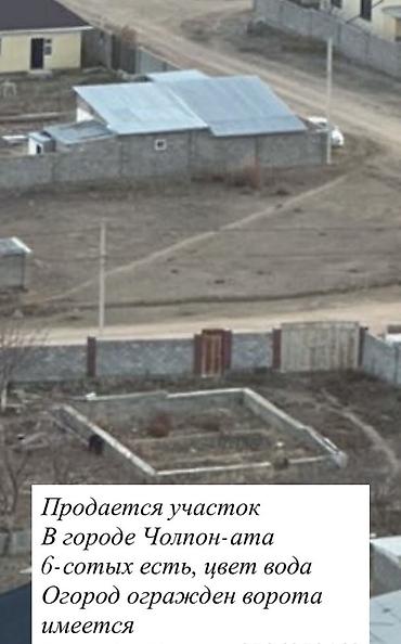 в бишкеке участок: 6 соток, Для строительства, Красная книга, Тех паспорт, Договор купли-продажи — 1