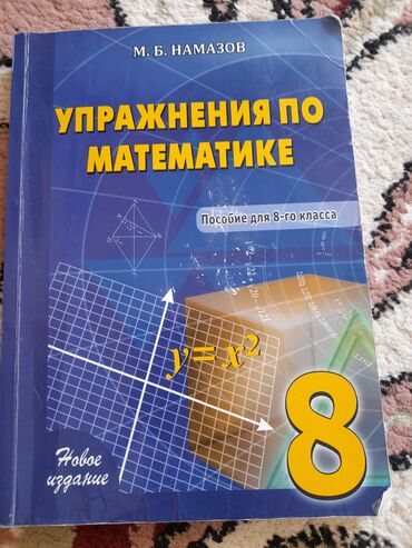 Azərbaycan dili: 5 м