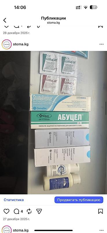 Другие медицинские товары: Калоприемник с фильтром

Абуцел

Ул Дордой 21 Кара жыгач — 13