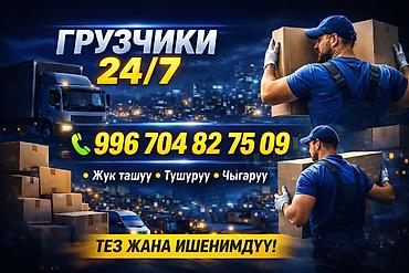 Услуги: грузчики, грузовые машины, помощь с переездом и перевозками