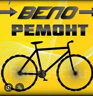 project gr: Ремонт велосипеда все сделаю насторойка тормаза ободной дисковые — 1