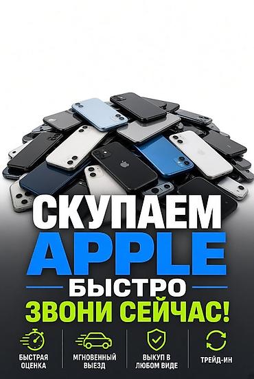 заберу: Скупка техники Apple - Принимаем iPhone, iPad, Mac, Apple Watch — 1