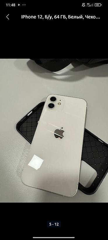 Apple iPhone: IPhone 12, Б/у, 64 ГБ, White Titanium, Защитное стекло, Чехол, 78 % — 5