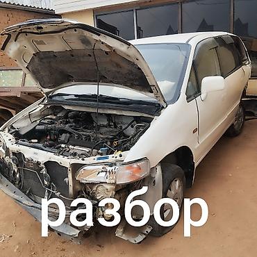 Другие детали кузова: Разбор Хонда Одиссей аварийная год 98 матор каропка жакшы салон таза — 2