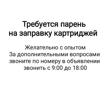 парень: Требуется ответственный парень на заправку, график работы с