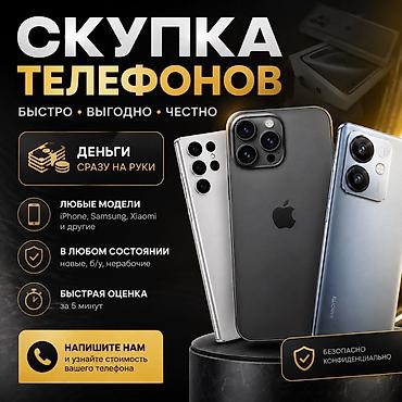 xiaom: Скупка телефонов — быстро, выгодно, честно - Покупаем любые модели — 1