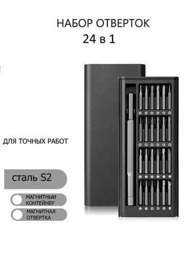 часы ручные: Набор отвёрток. 24в1 для точных работ и электроники Набор идеально