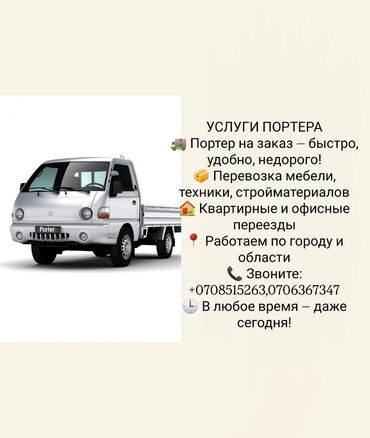 портер такси маевка: Porter, Көчүү, эмеректерди көчүрүү, Шаар ичинде, Регион боюнча, жүк ташуучу жумушчусу жок
