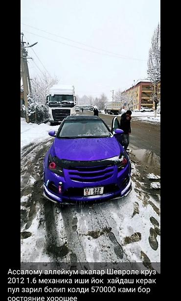 Chevrolet: Chevrolet Cruze: 2012 г., 1.6 л, Механика, Седан — 1