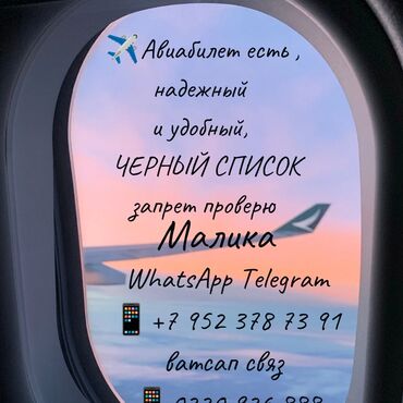 услуга установка межкомнатных дверей: Авиабилеты по всему миру, Черный список запрет текшерем группага