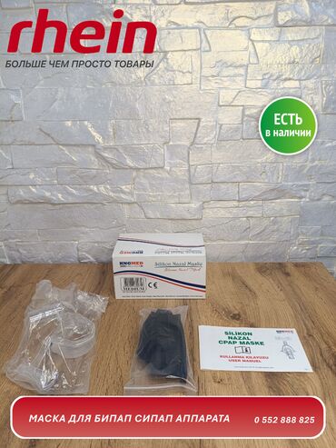 продам стоматологическое оборудование б у: МАСКА ДЛЯ BiPAP/CPAP АППАРАТА Маска для неинвазивной
