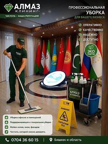 Уборка помещений, | Генеральная уборка, | Офисы