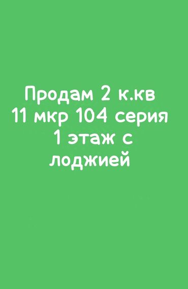 Продажа квартир: 2 комнаты, 44 м², 104 серия, 1 этаж, Старый ремонт