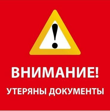 утеряны документы на имя: Утеряны документы на имя Пилюгина АЕ. дедушке 82 года . кто нашел