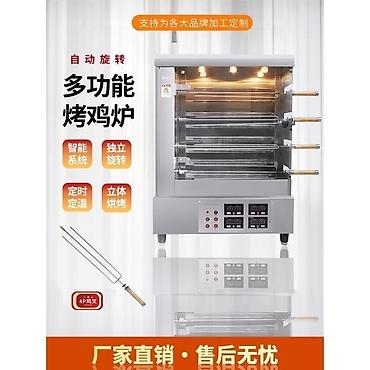 тандыр печ: Электрический ротационный гриль для кур CY-4P - Тип — 8