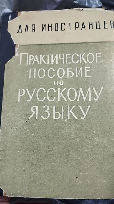 Русский язык и литература: Русский язык, 8 класс — 27