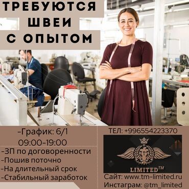 швея нодом: ЗП ОТ 25.000 ДО 40.000 В НЕДЕЛЮ!!! ЕСЛИ ТЫ БЫСТРО ШЬЕШЬ, ТО МЫ ГОТОВЫ