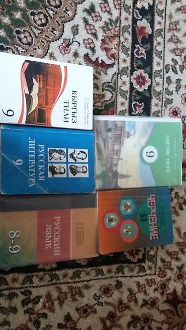 1- класстын 2 класстын 8-9 класстын китептер сатылат . Кыргыз