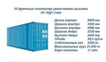 Контейнеры: Срочно куплю контейнер 20 футовый 2шт