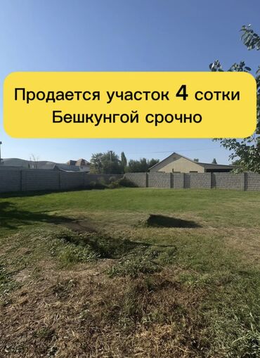 продаю участок чекиш ата: 4 соток, Курулуш, Кызыл китеп, Техпаспорт