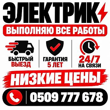 электрик гарантия: Электрик | Электромонтажные работы Больше 6 лет опыта — 1