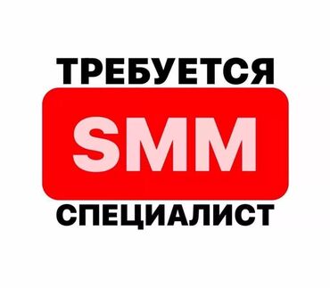 работа категории д: SMM-специалист