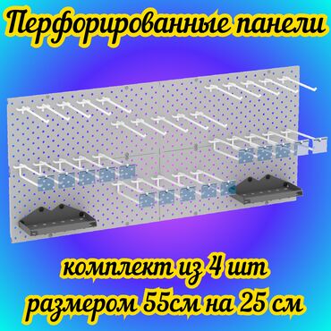 станок для производства профиля для гипсокартона: Панель перфорированная, настенная, для магазина и склада