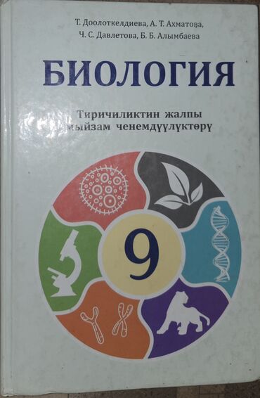 анта спорт бишкек: Б/у Книга 120