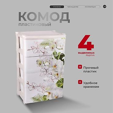 Комоды: Пластиковый комод с 4 выдвижными ящиками. - Материал: прочный — 1