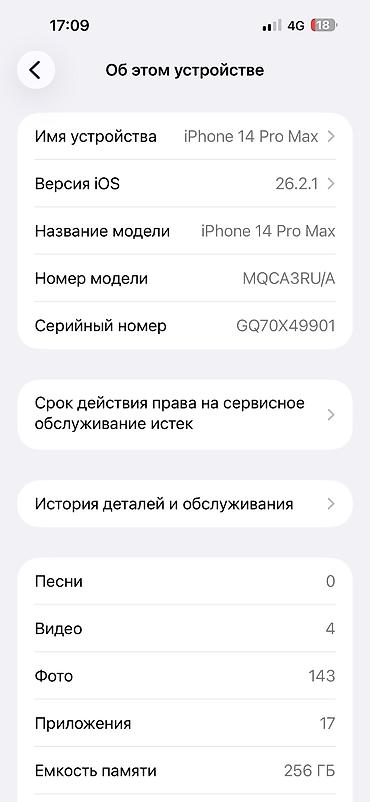 Apple iPhone: IPhone 14 Pro Max, Б/у, 256 ГБ, Чехол, 89 % — 8