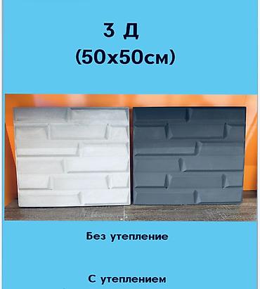 Фасадные 3D панели: Фасадные панели и элементы облицовки Ассортимент: - Панель «Классика» — 2