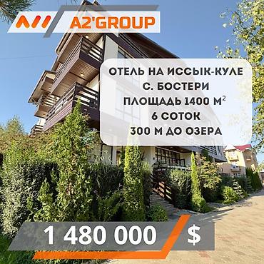 комнаты иссык: В продаже готовый бизнес Отель на берегу озера Иссык Куль с. Бостери — 1