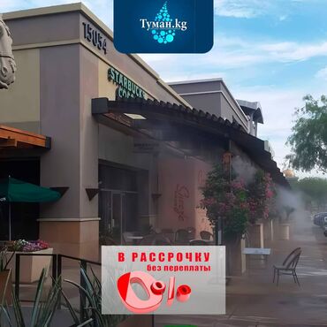 Другое оборудование для кафе, ресторанов: 🌞✨ Создаем идеальный комфорт на летних террасах с системой