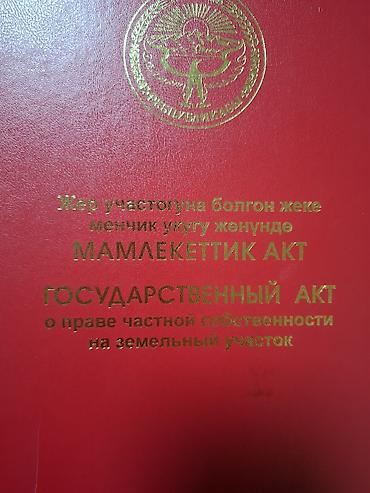 чон арыке: 6 соток, Курулуш, Техпаспорт — 9