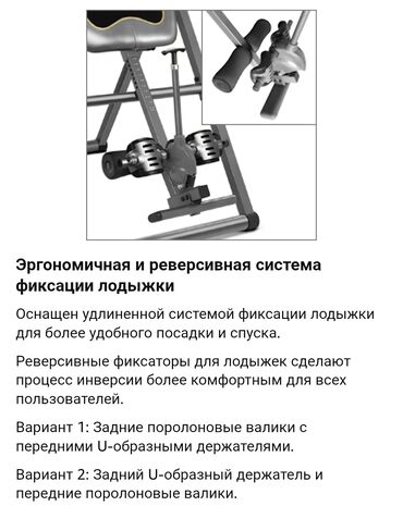 Инверсионные столы: • Максимальная нагрузка на пользователя — 136 кг. • Удлинённая ручка — 14