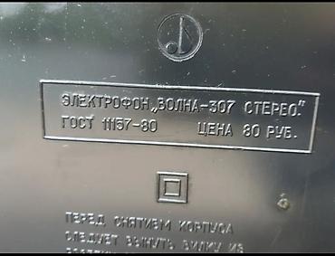 kimya qayda kitabi pdf landau: Sovet istehsalı portativ stereofonik elektrofon “Volna-307” — 4