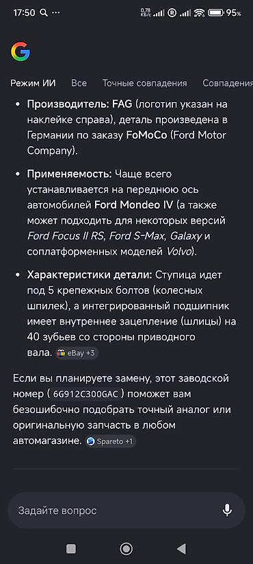 radius teker merkezi: Qabaq, Ford MONDEO, 2007 il, Almaniya, Orijinal, Yeni — 2