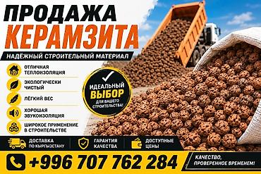 керамзитобетон: Керамзит, Для пола — 1